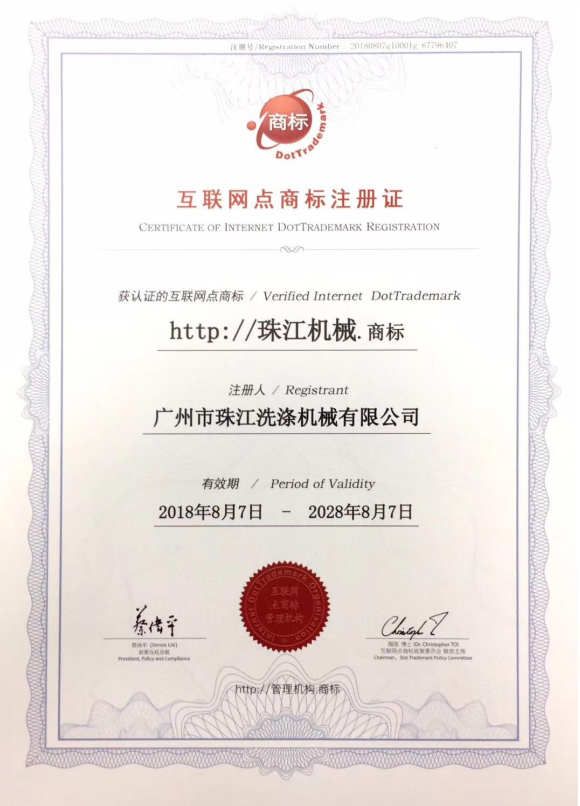 網絡商標注冊證書-1